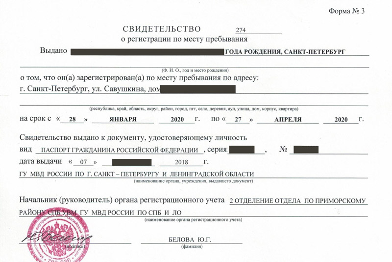 временная регистрация в Череповце